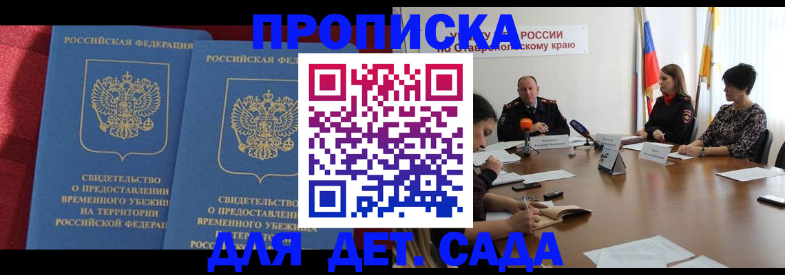 временная регистрация госуслуги в Гудермесе
